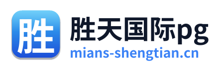 胜天国际pg Logo